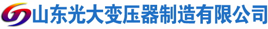 双城光大油浸式变压器厂